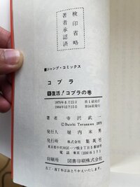 漫画について質問です 知り合いから 初版本だ と言われているのですが Yahoo 知恵袋