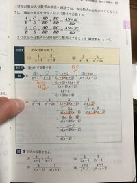 数学２の分数式の加法 減法についての質問です 4 の問題 Yahoo 知恵袋