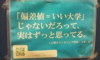 偏差値 いい大学じゃないだろうって実はずっと思ってるby目白大学 Yahoo 知恵袋