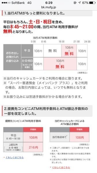 Ufj銀行の振込み手数料についてですが 以前はufjキャッシュカードか お金にまつわるお悩みなら 教えて お金の先生 Yahoo ファイナンス