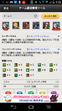 パズドラについてです カイトパはこれで完成でいいですか このpt Yahoo 知恵袋