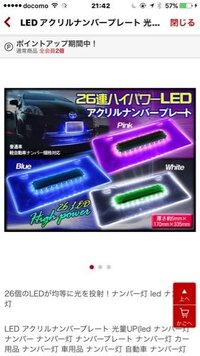 車のアクリルナンバープレートについてです こちらの商品を購入予定です Yahoo 知恵袋