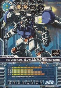 ガンダム試作2号機サイサリスのmlrs仕様 多連装ロケットシステ Yahoo 知恵袋