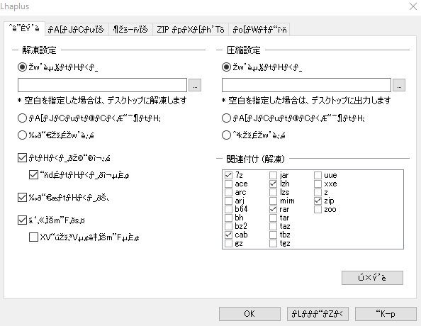 Lhaplusがこのように文字化けしてしまうのですが どうすればいいでしょ Yahoo 知恵袋