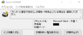 Canonmg6230のプリンターにパソコンから印刷しようとした Yahoo 知恵袋