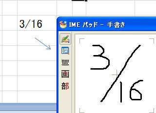 エクセルの使い方で教えて下さい 3 16などの分数を打つ時 ３ス Yahoo 知恵袋