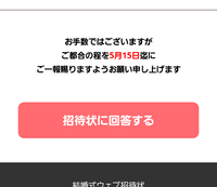 挙式から出席 披露宴から出席 友達から結婚式の招待状が届きました 招待状には挙 Yahoo 知恵袋