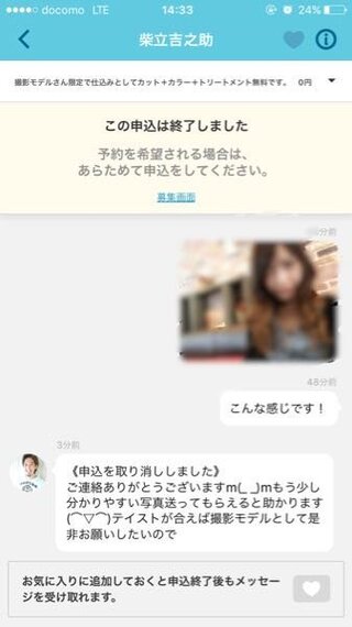 カラーモデルをしようと思い ミニモで申し込みをしてこう返信きたのです Yahoo 知恵袋