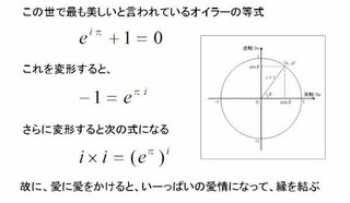 世界一美しい数式でどこが美しいのか解りませんできたら教えてください Yahoo 知恵袋