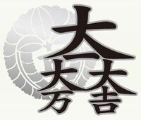 石田三成と茶々って実際のところ愛し合っていたのでしょうか とても気になります Yahoo 知恵袋