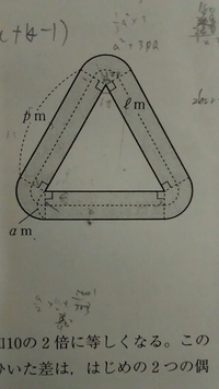 1辺の長さがpｍの正三角形の土地のまわりに 右の図のように幅aｍの道がある Yahoo 知恵袋