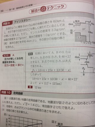Yahoo!知恵袋地学基礎の問題です。
アイソスタシーがテーマです。
添付写真の解説部分の
1.0×4+2.7x+3.3(50-x)=60×2.7
よってx=11.7=12
の式が分からないです。