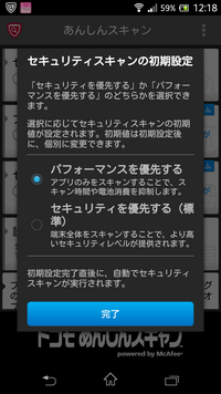 ドコモのあんしんスキャンというセキュリティソフトでこのような画面が出たんで Yahoo 知恵袋
