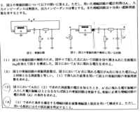 とある編入試験の電子回路の問題です この問題の 3 と 4 を教えてくださ Yahoo 知恵袋