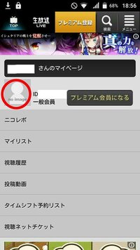 ニコニコ動画のプロフィール画像についてお聞きしたいことがあります ニコニコ Yahoo 知恵袋