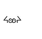 絵文字でイカくコ 彡というのがありますが この絵文字のイカの足部分の本来の Yahoo 知恵袋