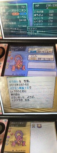 ポケモンの改造判定お願いします 13年に海外で配信 Yahoo 知恵袋