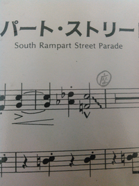 僕は中学生で吹奏楽部 ホルンを演奏しているものなのですが 楽譜の Yahoo 知恵袋