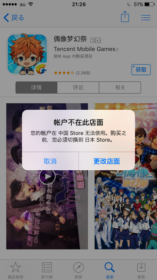 中国版のあんさんぶるスターズをインストールしたくて 中国版のappleid Yahoo 知恵袋