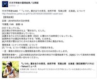世界仰天ニュース北海道小２置き去り事件世界仰天で北海道小２置き去 Yahoo 知恵袋