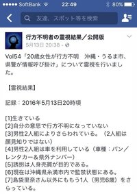 沖縄県うるま市の島袋里奈さんの事件を霊視した件はデタラメだったのでしょ Yahoo 知恵袋