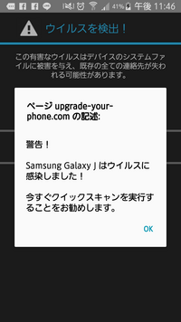 Galaxyを使っているのですが ウイルスに感染したかもしれませ Yahoo 知恵袋