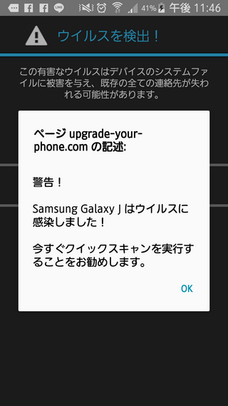 Galaxyを使っているのですが ウイルスに感染したかもしれませ Yahoo 知恵袋