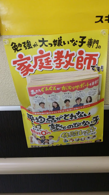 この家庭教師のチラシ良く見かけます 他店に自社のチラシを置いていただき... - お金にまつわるお悩みなら【教えて！ お金の先生】 - Yahoo!ファイナンス