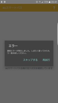 現在 Lineを起動すると毎回auidの認証エラーが起きます 自分もスマート Yahoo 知恵袋