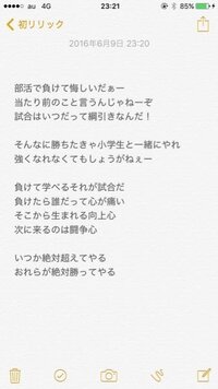 初めて少しだけリリックを書いてみました 韻のふみかたがあまりわからな Yahoo 知恵袋