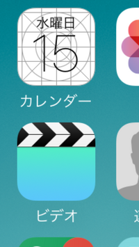 Iphoneのカレンダーアイコンが消えていました 元に戻す方法は あ Yahoo 知恵袋