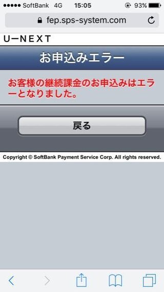 U Nextに登録しようと思いソフトバンクまとめて支払いで決済し Yahoo 知恵袋