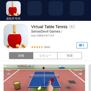 Virtualtabletennisと言う卓球のアプリなんですが Yahoo 知恵袋