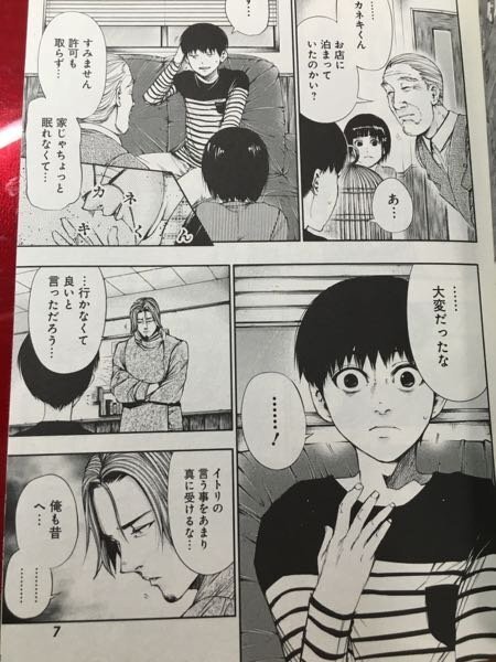 東京喰種5巻での質問です 四方が言った 俺も昔へ Yahoo 知恵袋