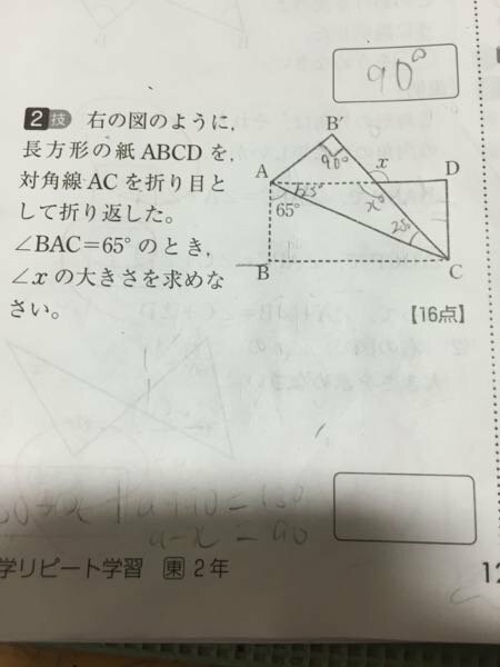 中2数学で質問です長方形の紙 をおり 角度を求める問題です画 Yahoo 知恵袋