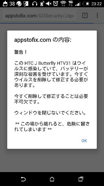 Androidのchromeにて 消えないウィルス警告サイト Yahoo 知恵袋