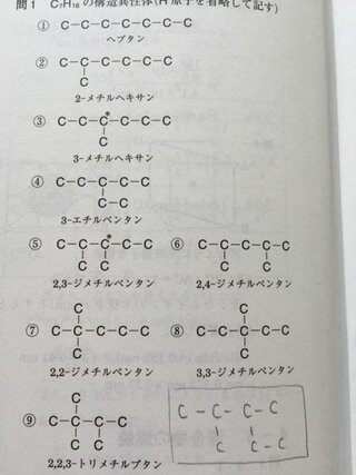 化学のc7h16の構造異性体の数を聞く問題で 画像の四角で書いた構造が解答 Yahoo 知恵袋