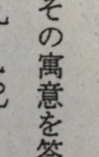 この漢字の読み方を教えてください ぐうい と読みます Yahoo 知恵袋