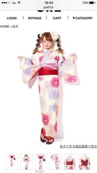 Grlの浴衣を 購入しようと思います 下の写真のやつです Yahoo 知恵袋