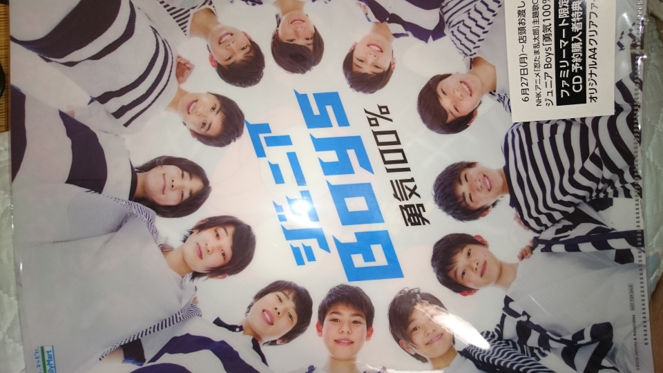 ジャニーズJr. - ジュニアboysが勇気100%、3秒笑ってCDだしま