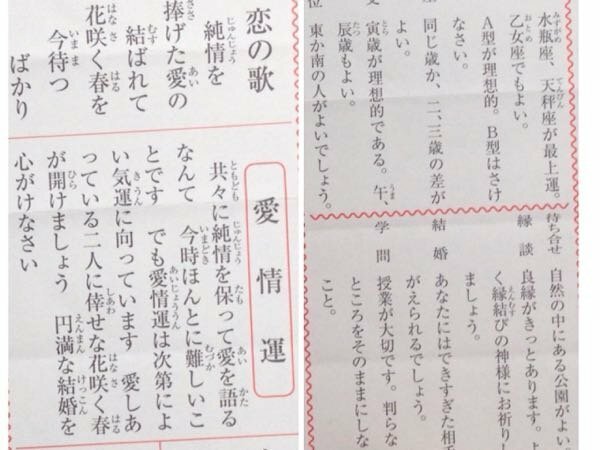 恋みくじの内容について訳してください 一体どういうことなのでしょう Yahoo 知恵袋