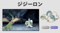 ポケモンサンムーンのジジーロン ドラゴンに髭を生やしたやつ って何 Yahoo 知恵袋