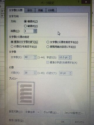 ビジネス文書検定の速度部門を受験するのですが ページ設定をどうす Yahoo 知恵袋