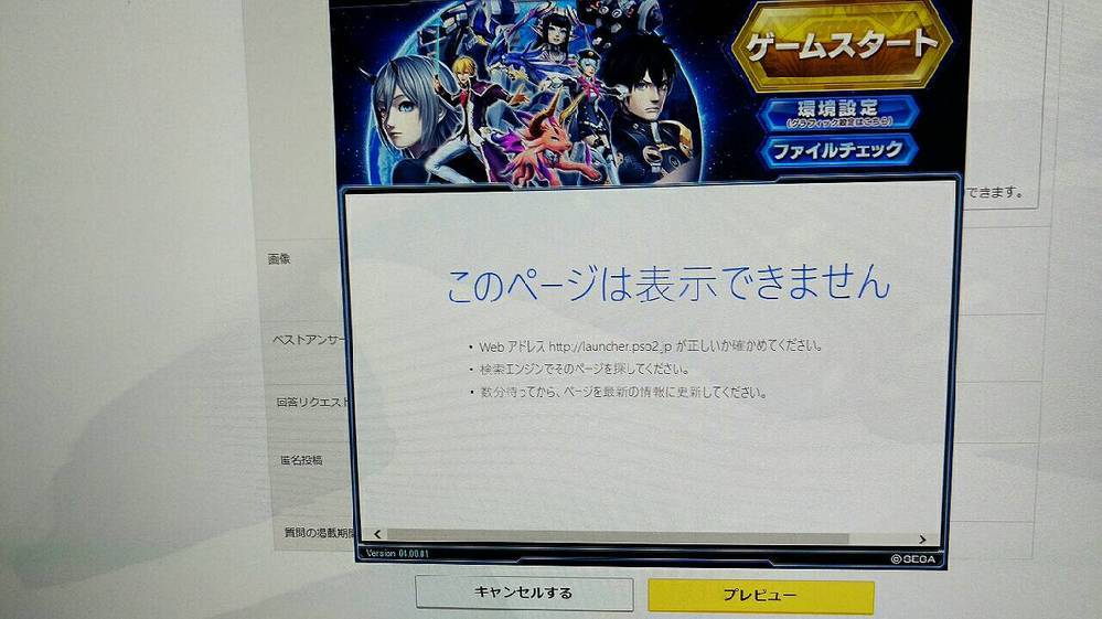 Pso2のランチャーを起動するとこんな画面がでて ゲームスタートを押すとi Yahoo 知恵袋