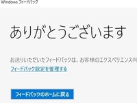Windows10のフィードバック機能アンケートですか1日2回も来てちとう Yahoo 知恵袋