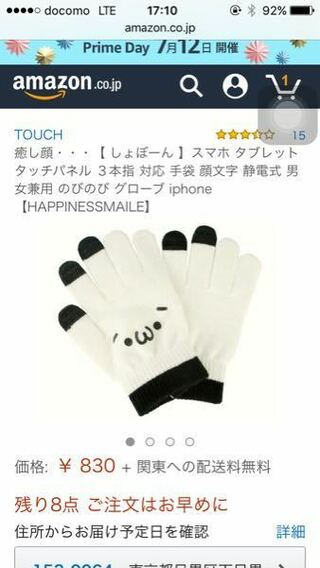 Chunithmでこの手袋を使いたいのですが 大丈夫ですか Yahoo 知恵袋