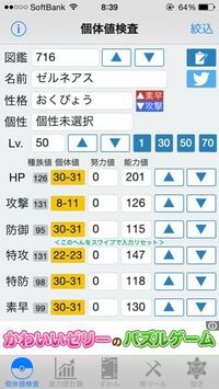 ポケモンxy ゼルネアスの厳選で ひかえめとおくびょうのふたつ Yahoo 知恵袋