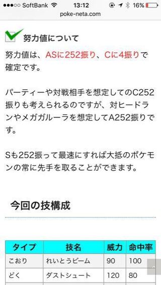 ポケモン初心者です ゲッコウガの努力値を振ろうとしててこのasに25 Yahoo 知恵袋