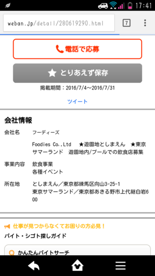 フーディーズという会社は派遣会社でしょうか また安全でしょうか Yahoo 知恵袋