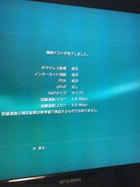 Ps3の回線速度が4 8mbpsなんですが これって良いんですか よ Yahoo 知恵袋